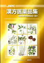 【中古】JAPIC漢方医薬品集 /日本医薬情報センタ-/日本医薬情報センタ-(単行本)