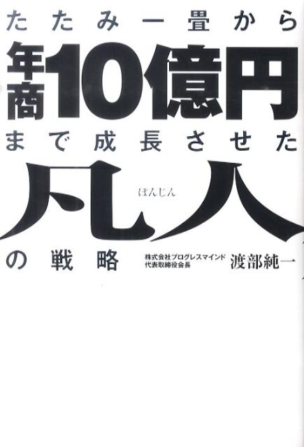 ◆◆◆非常にきれいな状態です。中古商品のため使用感等ある場合がございますが、品質には十分注意して発送いたします。 【毎日発送】 商品状態 著者名 渡部純一 出版社名 つた書房 発売日 2010年12月 ISBN 9784905084013