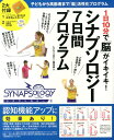【中古】1日10分で「脳」がイキイキ!シナプソロジ-7日間プログラム /リンケ-ジワ-クス(大型本)