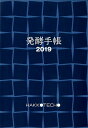 【中古】発酵手帳 2019/IDP出版(Diary)