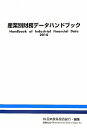 【中古】産業別財務デ-タハンドブック 2010年版 /日本経済研究所(一般財団法人)/日本政策投資銀行設備投資研究所(単行本)