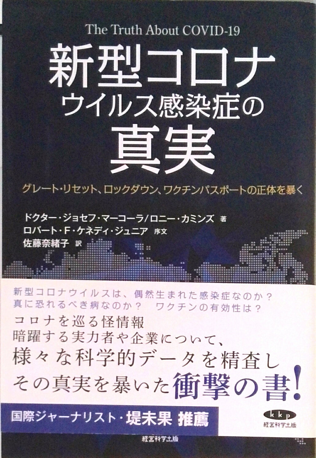 楽天市場】コロナウイルス（本・雑誌・コミック）の通販