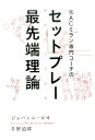【中古】元ACミラン専門コ-チのセットプレ-最先端理論 得点力+30% /ソル・メディア/ジョバンニ・ビオ(単行本(ソフトカバー))
