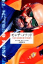 【中古】モンチ・メソッド ゼロから目的を見つける能力 /ソル・メディア/ダニエル・ピニージャ(単行本(ソフトカバー))