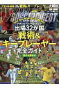 【中古】ブラジル・ワ-ルドカップ出場32か国「戦術&キ-プレ-ヤ-」完全ガイド 選手名鑑付き/日本スポ-ツ企画出版社/ワ-ルドサッカ-ダイジェスト編集部(ムック...