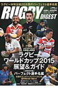 【中古】RUGBY DIGEST ラグビ-ワ-ルドカップ2015展望&ガイド /日本スポ-ツ企画出版社(ムック)
