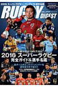 【中古】RUGBY DIGEST2016ス-パ-ラグビ-完全ガイド&選手名鑑 /日本スポ-ツ企画出版社(ムック)