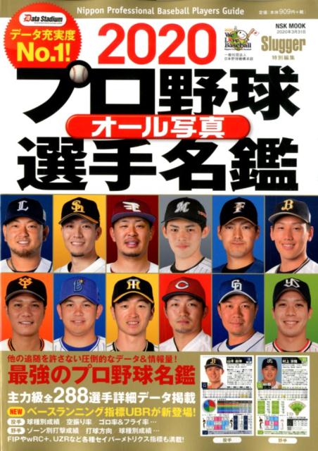 【中古】プロ野球オール写真選手名鑑 2020 /日本スポ-ツ企画出版社（ムック）
