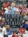 【中古】EUROPE SOCCER TODAY完結編 2020-2021 /日本スポ-ツ企画出版社(ムック)
