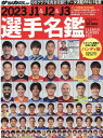 【中古】J1&J2&J3選手名鑑ハンディ版 2023/日本スポ-ツ企画出版社(ムック)