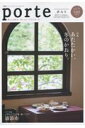 【中古】porte 沖縄ライフスタイルマガジン vol.13/編集工房東洋企画(ムック)