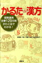 【中古】かるたde漢方 /源草社/草鹿砥千絵(単行本)(3)