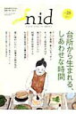 【中古】nid ニッポンのイイトコドリを楽しもう。 vol.28 /エフジ-武蔵(ムック)