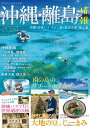 【中古】沖縄・離島情報 2024/林檎プロモ-ション(単行本)