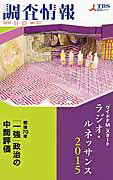 【中古】調査情報 NO．527/TBSテレビ/TBSメディア総合研究所（単行本）