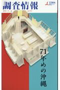 【中古】調査情報 NO．531 /TBSテレビ/TBSメディア総合研究所（単行本）