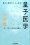 【中古】病を根本から治す量子医学 古くて新しい魔法の健康法 /キラジェンヌ/小林健(単行本(ソフトカバー)) 653円