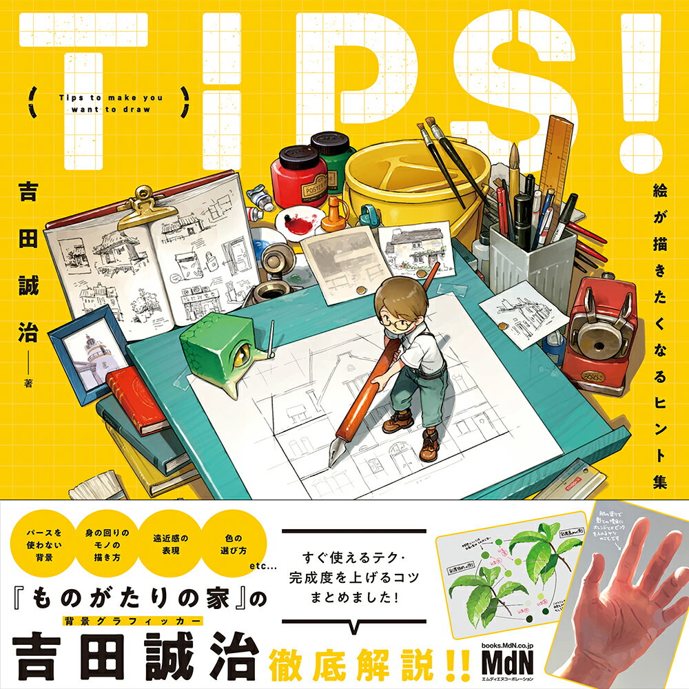 【中古】TIPS！絵が描きたくなるヒント集/エムディエヌコ-ポレ-ション/吉田誠治（単行本（ソフトカバー..