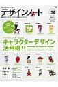 【中古】デザインノ-ト デザインのメイキングマガジン no.36 /誠文堂新光社(ムック)