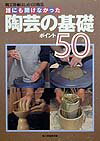 ◆◆◆おおむね良好な状態です。中古商品のため使用感等ある場合がございますが、品質には十分注意して発送いたします。 【毎日発送】 商品状態 著者名 陶工房編集部 出版社名 誠文堂新光社 発売日 1999年10月 ISBN 9784416899243