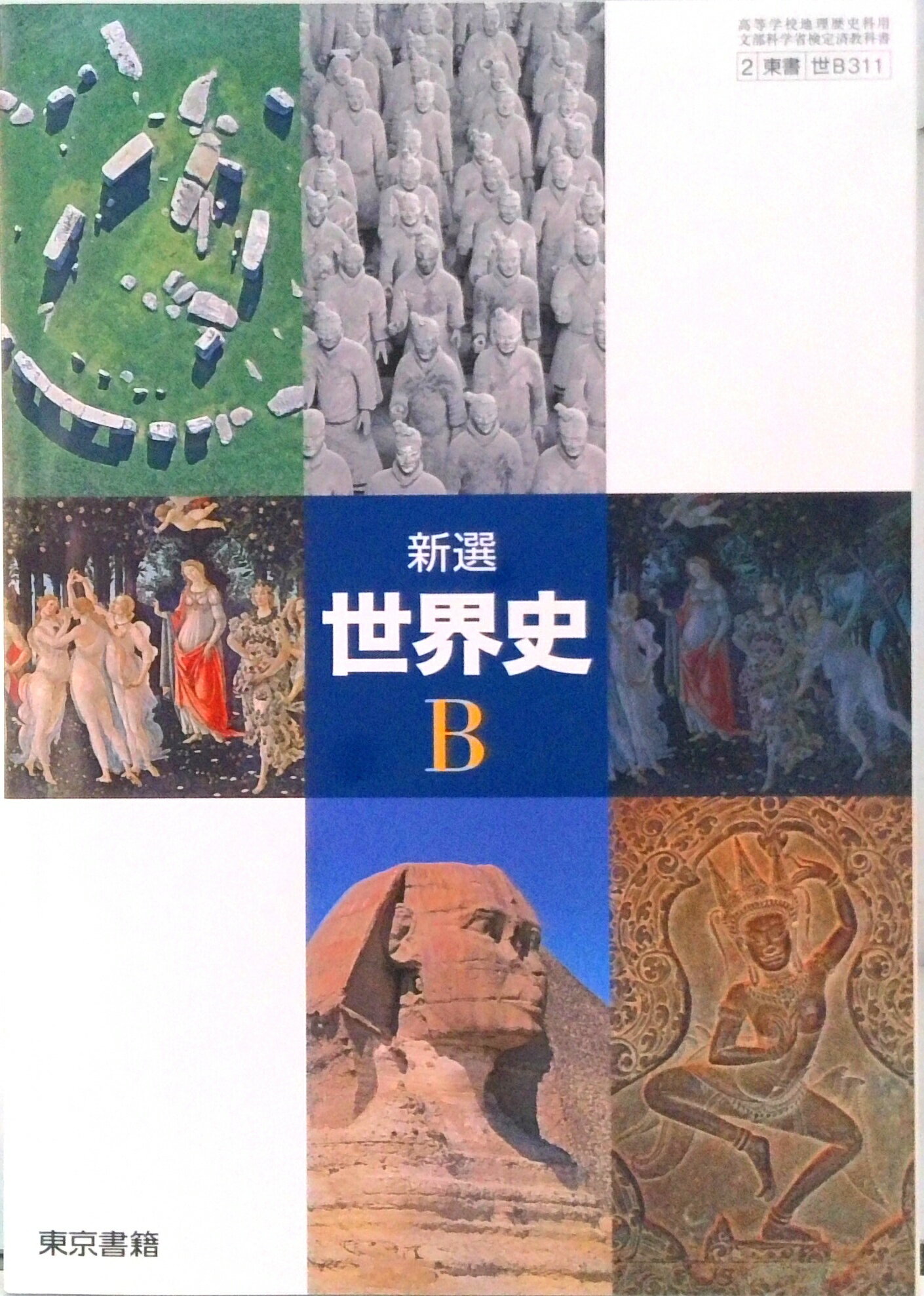 楽天市場】世界史b 教科書の通販