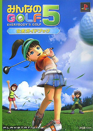 【中古】みんなのgolf　5公式ガイドブック PLAYSTATION　3 /エンタ-ブレイン/ファミ通編集部（単行本（ソフトカバー））