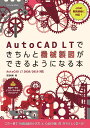 【中古】AutoCAD LTできちんと機械製図ができるようになる本 AutoCAD LT 2020/2019対応 /エクスナレッジ/吉田裕美(単行本(ソフトカバ...