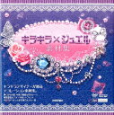 【中古】キラキラ×ジュエル素材集 /技術評論社/電脳職人村(大型本)