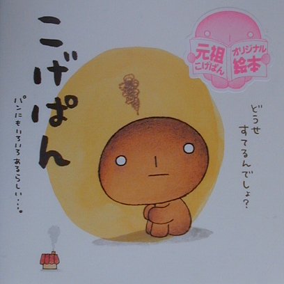 楽天市場】こげぱん DVDの通販