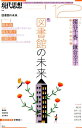 【中古】現代思想 2018 12(vol.46- /青土社(ムック)