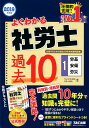 【中古】よくわかる社労士合格するための過去10年本試験問題集 1 2019年度版/TAC/TAC株式会社(社会保険労務士講座)(単行本(ソフトカバー))