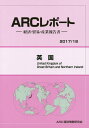 【中古】英国 経済・貿易・産業報告書 2017/18年版/ARC国別情勢研究会/ARC国別情勢研究会(単行本)