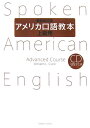 【中古】アメリカ口語教本 上級用 最新改訂版/研究社/ウィリアム・L.クラ-ク(単行本(ソフトカバー))