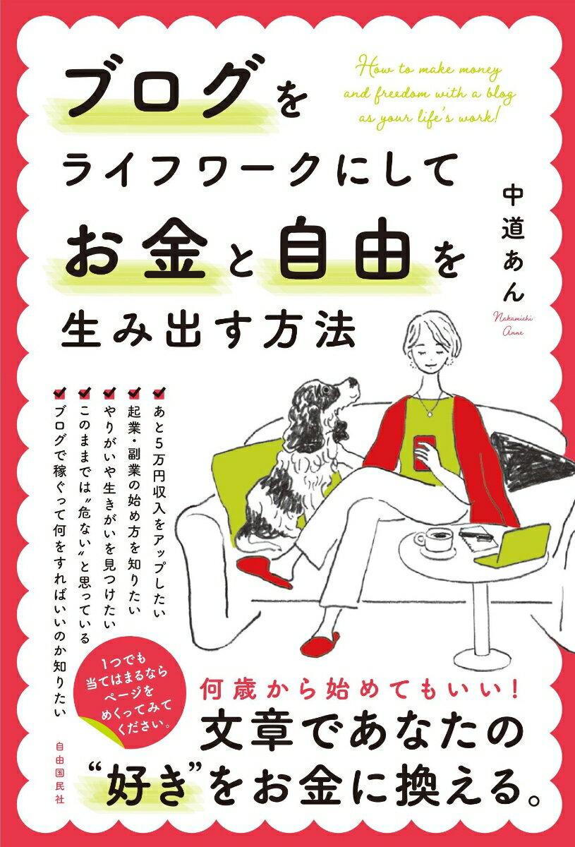 ◆◆◆非常にきれいな状態です。中古商品のため使用感等ある場合がございますが、品質には十分注意して発送いたします。 【毎日発送】 商品状態 著者名 中道あん 出版社名 自由国民社 発売日 2024年07月01日 ISBN 9784426129965