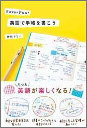 【中古】英語で手帳を書こう Easy　＆　Fun！ /永岡書店/神林サリ-（単行本）のサムネイル