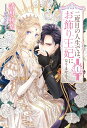 【中古】二度目の人生では、お飾り王妃になりません! 1/一二三書房/清川和泉(単行本(ソフトカバー))