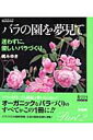 【中古】バラの園を夢見て パ-ト2(実践編) /ベネッセコ-ポレ-ション/梶みゆき(ムック)