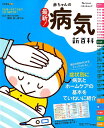 【中古】最新!赤ちゃんの病気新百科 /ベネッセコ-ポレ-ション(ムック)