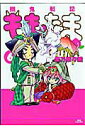 【中古】殲鬼戦記ももたま 6 /マッグガ-デン/黒乃奈々絵(コミック)
