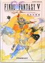 【中古】ファイナルファンタジ-〓 ス-パ-ファミコン 完全攻略編 /NTT出版(単行本)