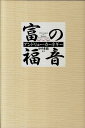 【中古】富の福音 /きこ書房/アンドル-・カ-ネギ-(単行本)