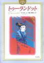 【中古】トゥ-ランドット プッチ-ニ /ハンナ/伊熊よし子(単行本)