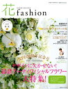 【中古】フラワーデザイナー花ファッション vol.10(Spring S /講談社エディトリアル/日本フラワーデザイナー協会(大型本)