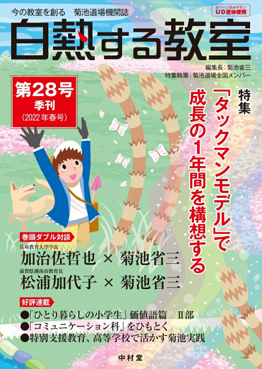 ◆◆◆書き込みがあります。中古ですので多少の使用感がありますが、品質には十分に注意して販売しております。迅速・丁寧な発送を心がけております。【毎日発送】 商品状態 著者名 菊池省三 出版社名 中村堂 発売日 2022年04月01日 ISBN 9784907571818