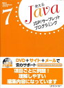 【中古】JSP/サーブレットプログラミング 使えるJavaテキストシリーズ(大型本)