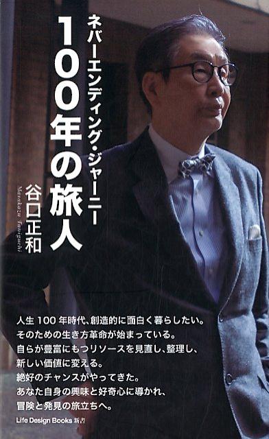 ����š�100ǯ��ι�� �ͥС�����ǥ��󥰡����㡼�ˡ� /����ѥ�饤�եǥ����󥷥��ƥॺ/ë�����¡ʿ����