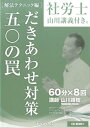 【中古】社労士山川講義付き。解法テクニック編 2017年版 /E-prost/山川靖樹(単行本(ソフトカバー))