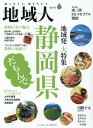 【中古】地域人 地に生きる、地を生かす 第86号/大正大学/大正大学地域構想研究所(大型本)