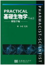 【中古】PRACTICAL基礎生物学 Vol.1/京都廣川書店/木村光利(単行本)