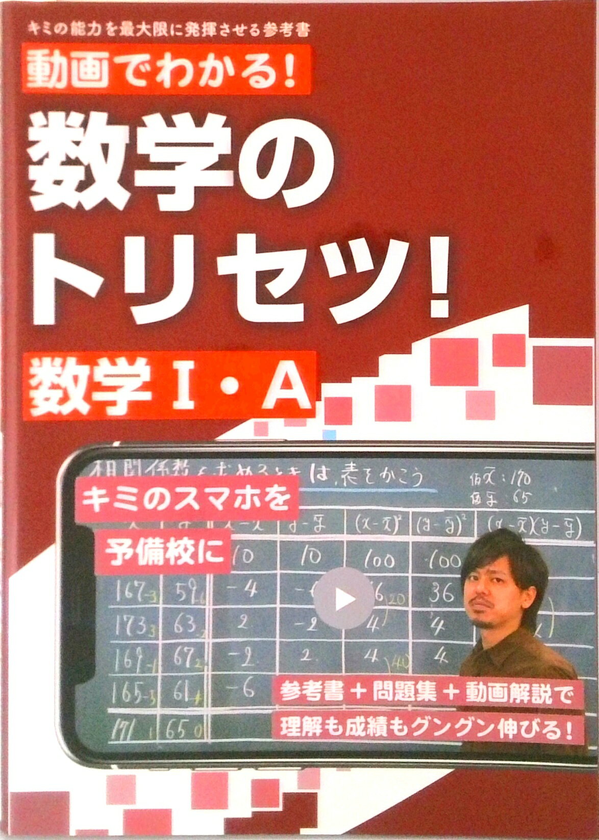 楽天市場】数学のトリセツの通販